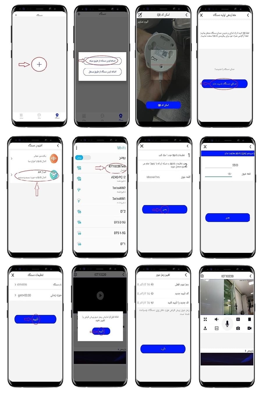 برای مشاهده تصاویر دوربین وای فای می‌توان از نرم افزار برایتون IoT استفاده کرد.